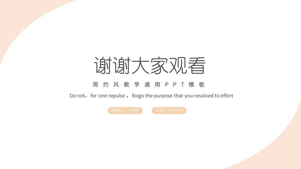 教育课件 (4).pptx